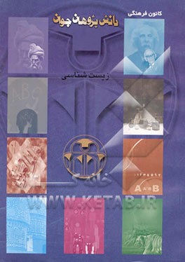 زیست‌شناسی جانوری