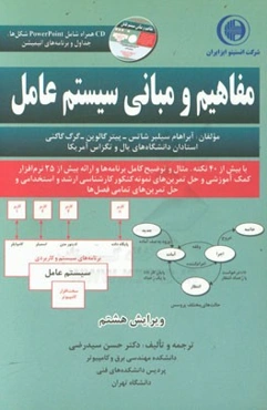 مفاهیم و مبانی سیستم عامل