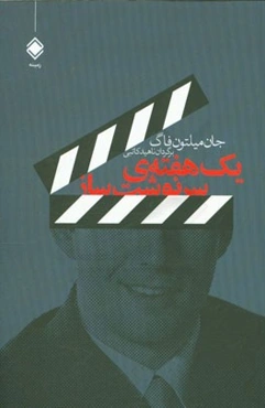 یک هفته سرنوشت‌ساز: بزرگ‌ترین یازاریاب شبکه‌ای دنیا