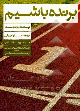 برنده باشیم