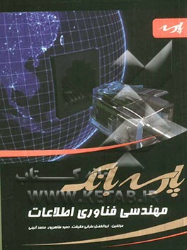 پارسه بانک مهندسی فناوری اطلاعات شامل: تست‌های منتخب سراسری، تست‌های منتخب آزاد، تست‌های منتخب پارسه