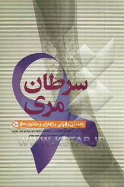 سرطان مری