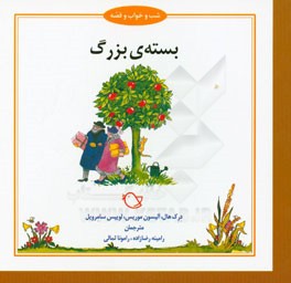 بسته‌ی بزرگ