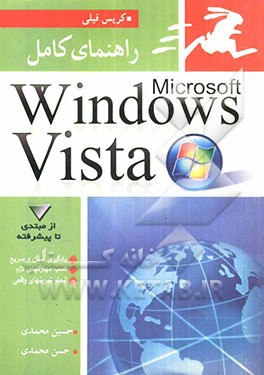 راهنمای کامل Microsoft windows vista
