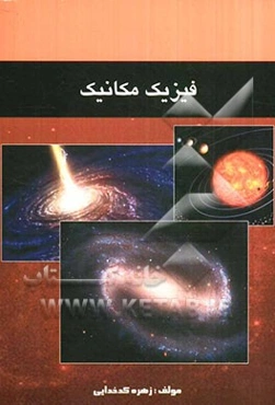 فیزیک مکانیک