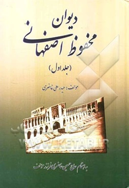 دیوان محفوظ اصفهانی