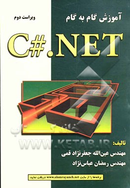 آموزش گام به گام C#.NET