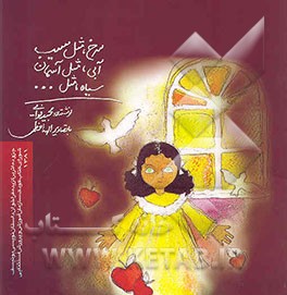 سرخ مثل سیب، آبی مثل آسمان، سیاه مثل ...