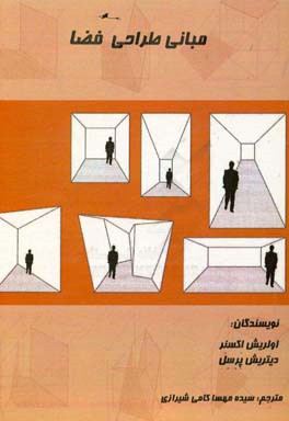 مبانی طراحی فضا در معماری