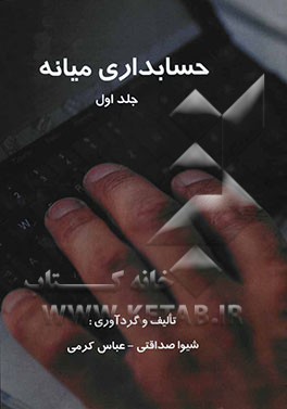 حسابداری میانه