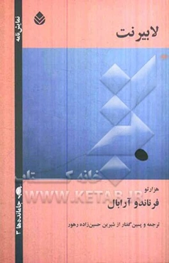 لابیرنت (هزارتو)