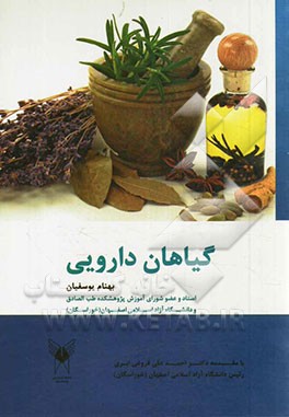 گیاهان دارویی