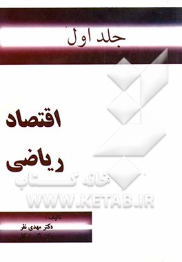 اقتصاد ریاضی