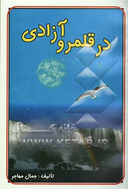 در قلمرو آزادی