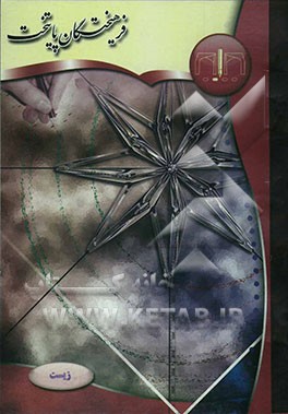 زیست‌شناسی 1 و 2 و آزمایشگاه مخصوص رشته تجربی