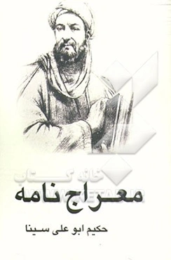 معراج‌نامه