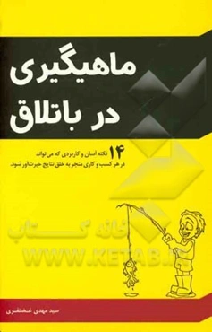 ماهیگیری در باتلاق