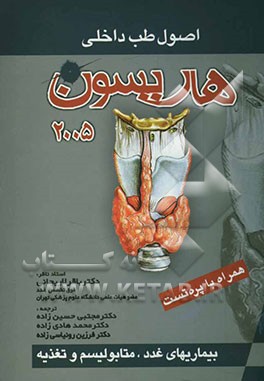 بیماریهای غدد، متابولیسم و تغذیه