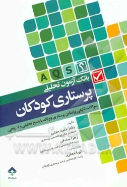 پرستاری کودکان