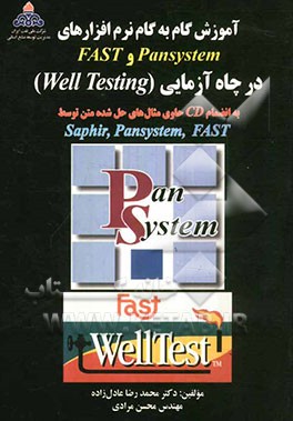 آموزش گام به گام نرم‌افزارهای Pansystem و FAST در چاه‌آزمایی