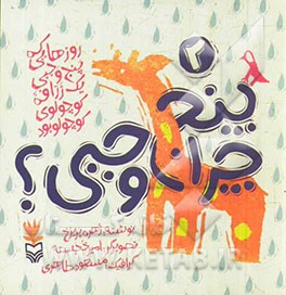 چرا پنج وجبی؟