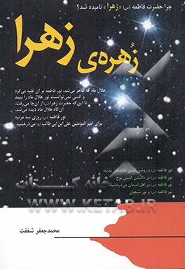 زهره‌ی زهرا