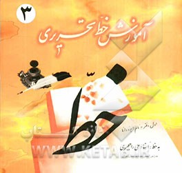 آموزش خط تحریری