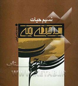 نسیم حیات: گفتار متن فیلم‌های مستند