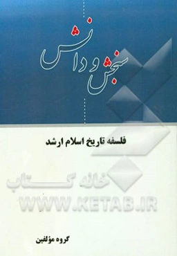 فلسفه تاریخ اسلام ارشد