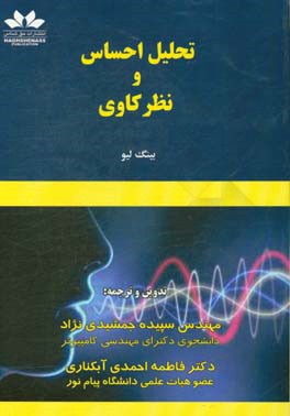 تحلیل احساس و نظرکاوی