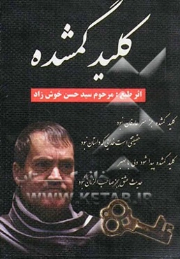 کلید گمشده