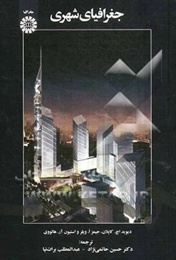 جغرافیای شهری