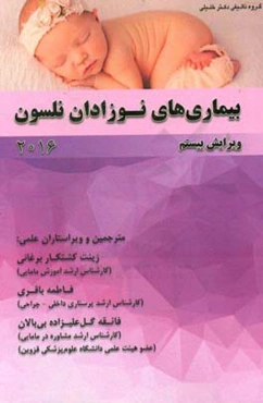 بیماری‌های نوزادان نلسون