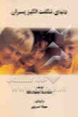 دنیای شگفت‌انگیز پسران