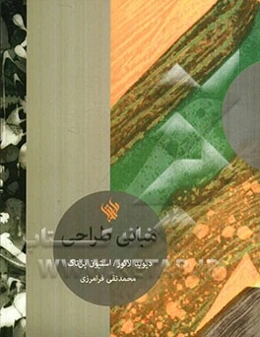 مبانی طراحی