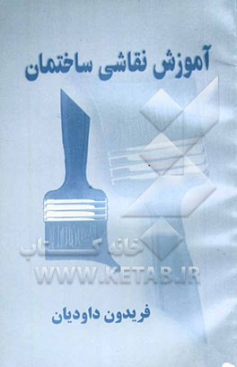 آموزش نقاشی ساختمان