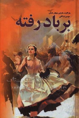 بر باد رفته