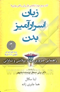 زبان اسرارآمیز بدن