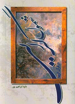 شمول‌گرایی در قرآن کریم