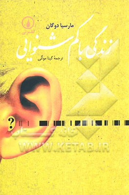 زندگی با کم‌شنوایی