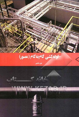 لوله‌کشی گام به گام (مصور)