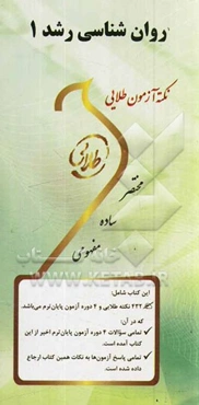 نکته آزمون طلایی روان‌شناسی رشد 1: ویژه دانشجویان دانشگاه‌های سراسر کشور