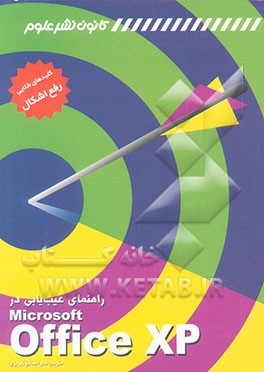 راهنمای عیب‌یابی در Microsoft Office XP