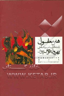 هنر معقول: با ابتنا به آرا و آثار آیت‌الله جوادی آملی