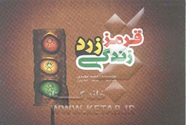 قرمز زرد زندگی