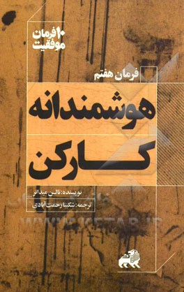 هوشمندانه کار کن: ده توصیه کاربردی برای مدیریت انرژی در انجام کارها