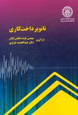 نانو پرداخت کاری