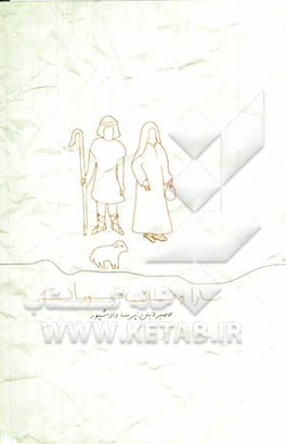 سارا و خان چوبان: آپاردی سئللر سارانی: عاشیق داستانلاری