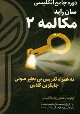 سان راید انگلیسی: مکالمه 2