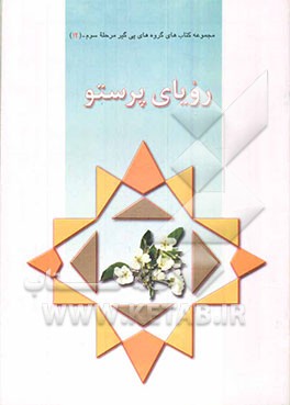 رویای پرستو